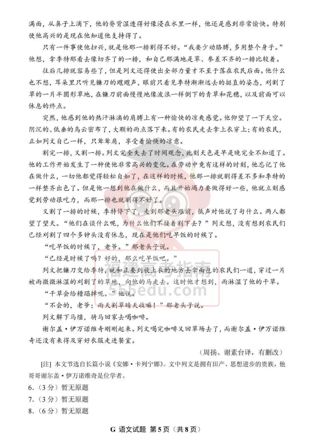对答案!2026年福建高考真题及答案持续更新中-第9张图片-四季读书网