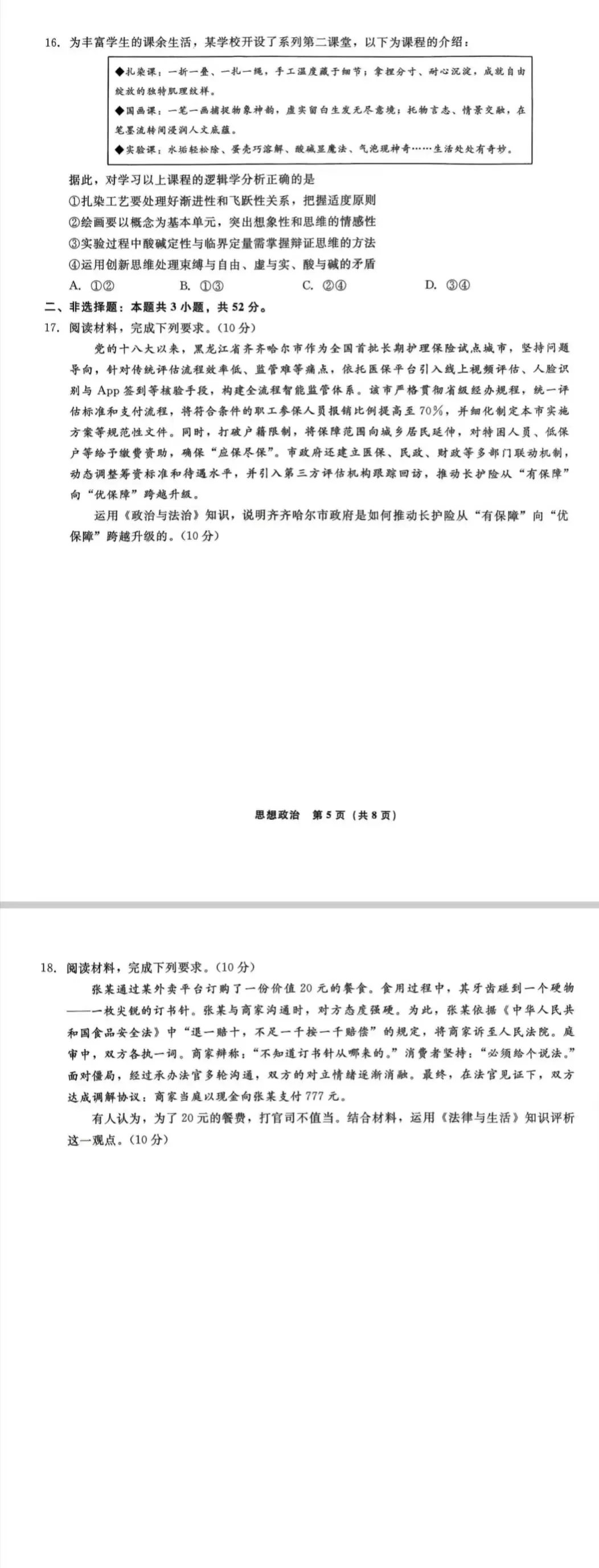 何老师推荐:辽宁名校联盟考前模拟试卷【历史】【地理】【政治】-第10张图片-四季读书网 何老师推荐:辽宁名校联盟考前模拟试卷【历史】【地理】【政治】-第10张图片-四季读书网