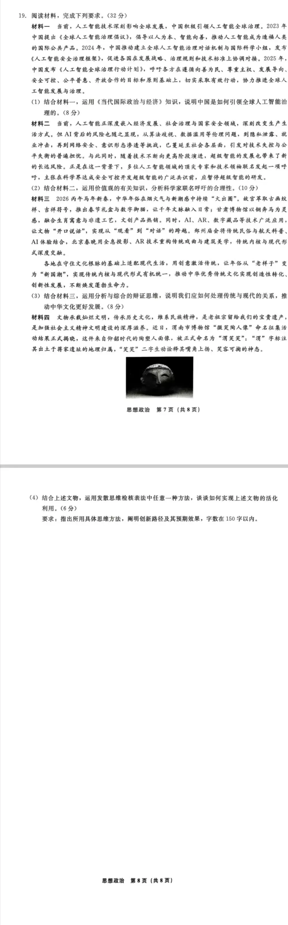 何老师推荐:辽宁名校联盟考前模拟试卷【历史】【地理】【政治】-第11张图片-四季读书网 何老师推荐:辽宁名校联盟考前模拟试卷【历史】【地理】【政治】-第11张图片-四季读书网