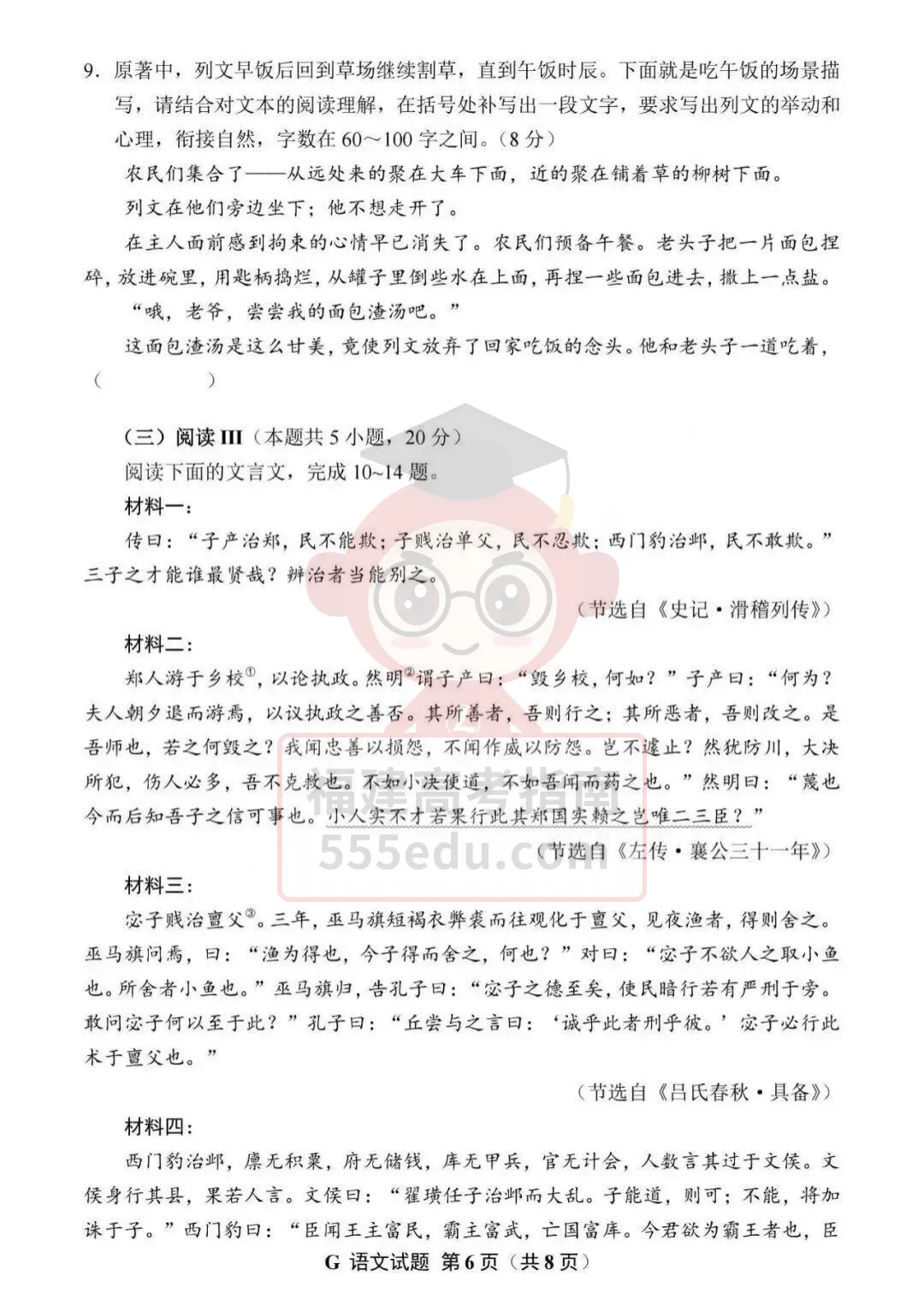 对答案!2026年福建高考真题及答案持续更新中-第10张图片-四季读书网