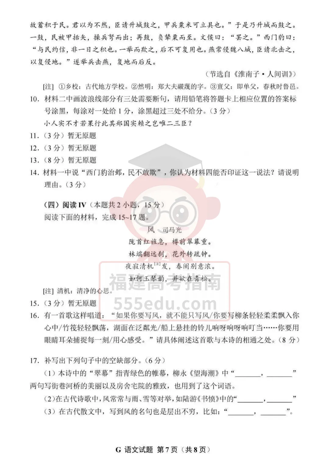 对答案!2026年福建高考真题及答案持续更新中-第11张图片-四季读书网