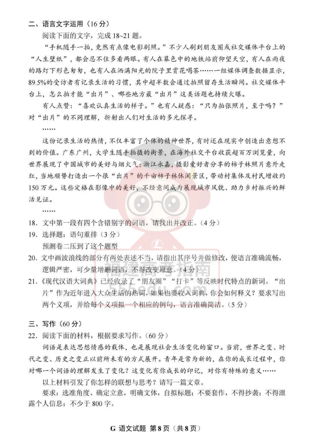 对答案!2026年福建高考真题及答案持续更新中-第12张图片-四季读书网