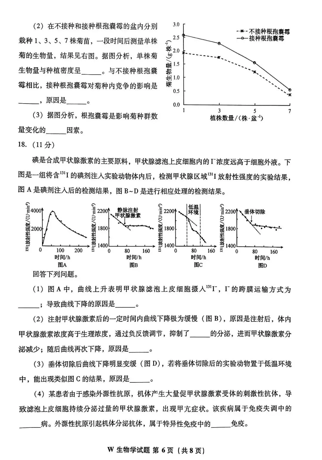 真题速递丨2026年安徽省高考生物真题-第6张图片-四季读书网