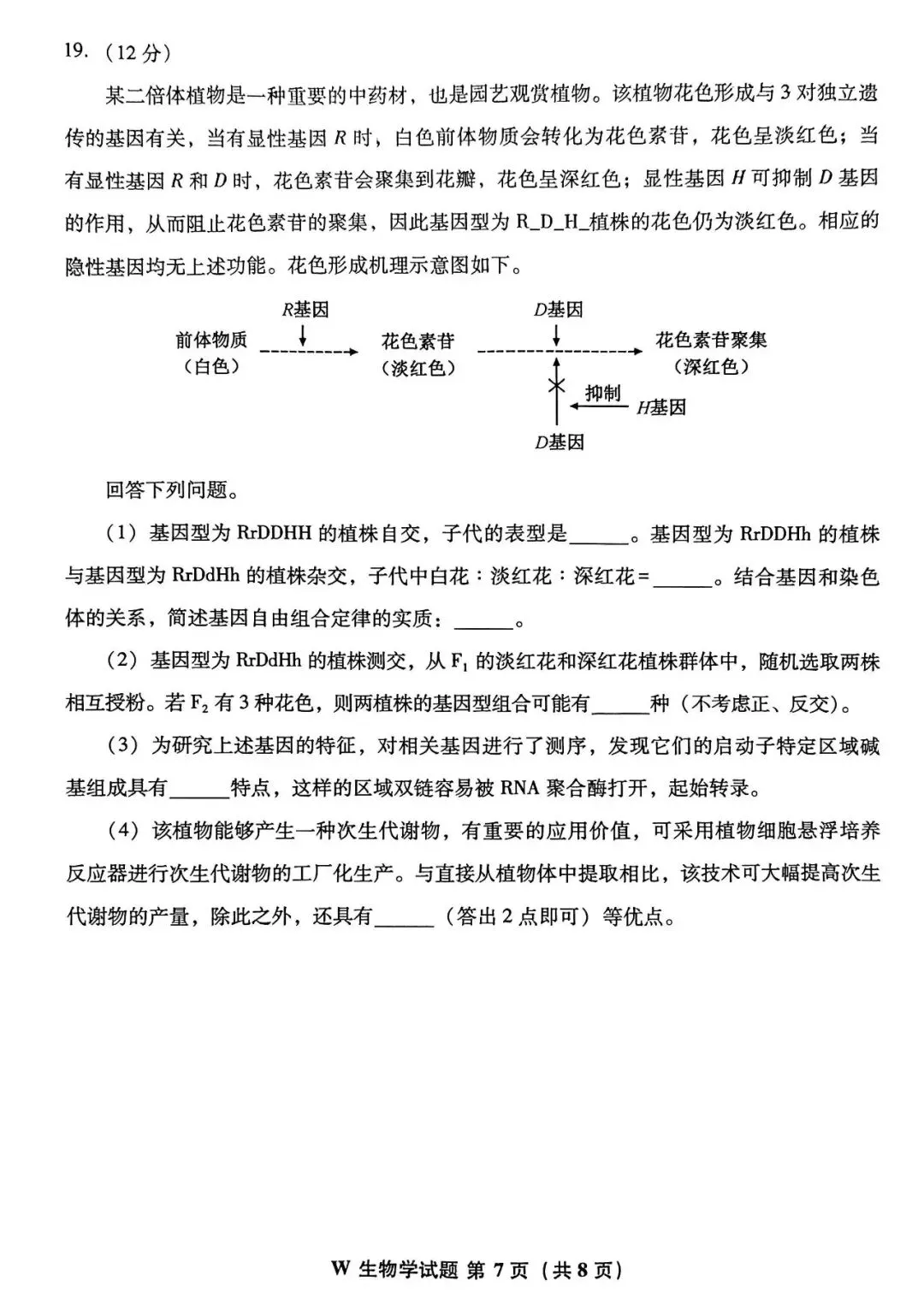 真题速递丨2026年安徽省高考生物真题-第7张图片-四季读书网