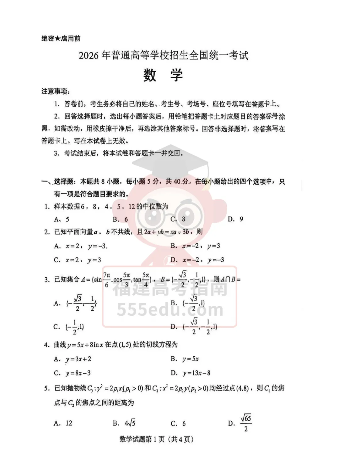 对答案!2026年福建高考真题及答案持续更新中-第13张图片-四季读书网