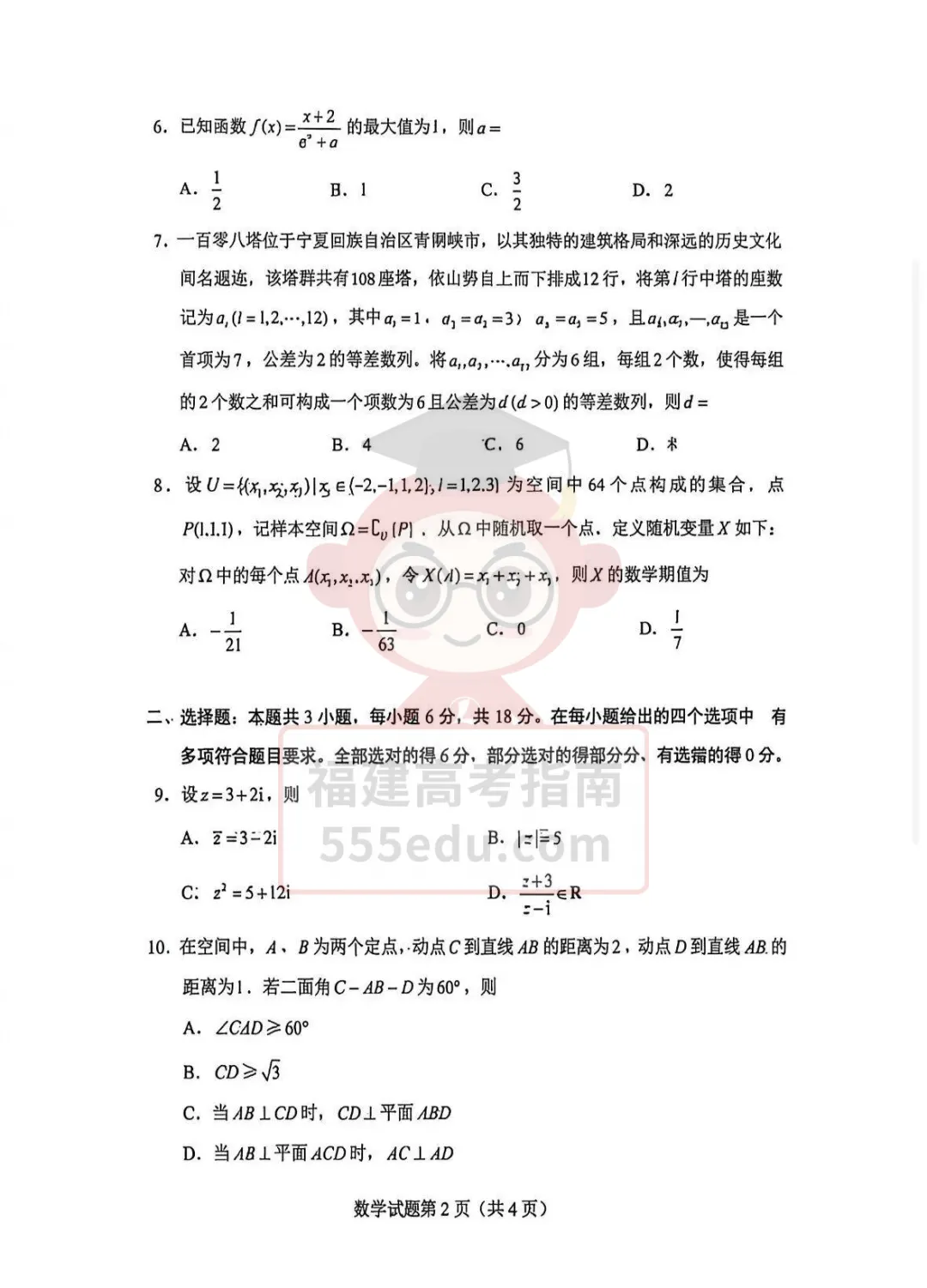 对答案!2026年福建高考真题及答案持续更新中-第14张图片-四季读书网