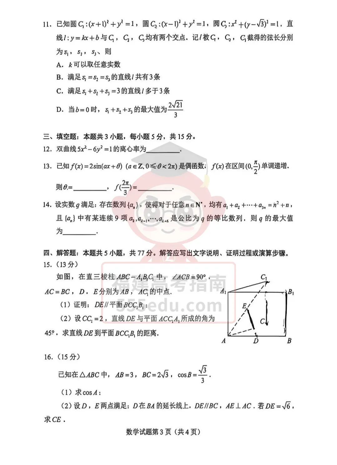 对答案!2026年福建高考真题及答案持续更新中-第15张图片-四季读书网