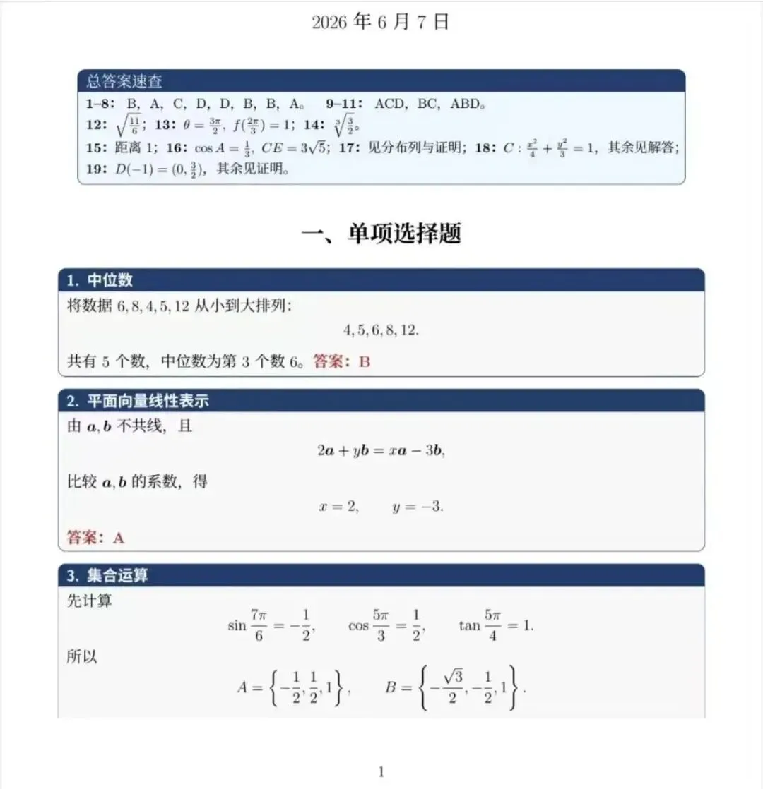对答案!2026年福建高考真题及答案持续更新中-第16张图片-四季读书网