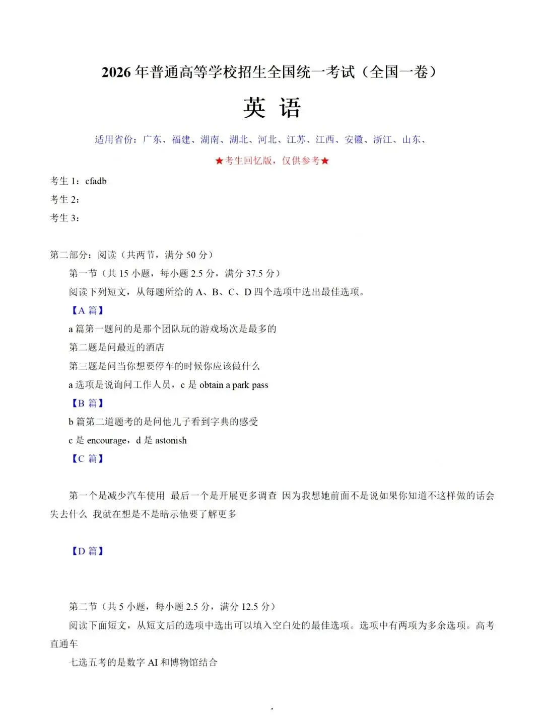 对答案!2026年福建高考真题及答案持续更新中-第18张图片-四季读书网