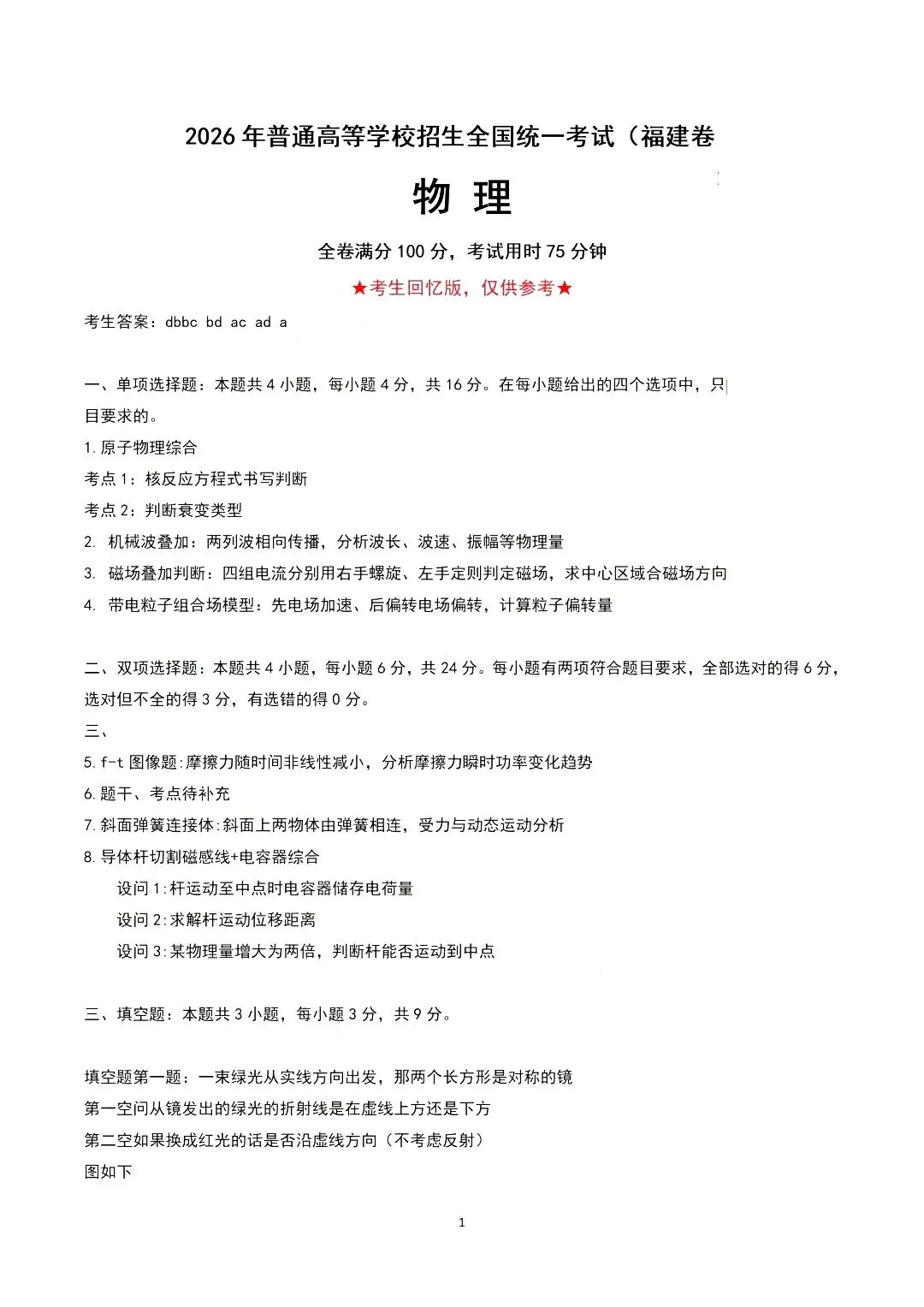 对答案!2026年福建高考真题及答案持续更新中-第20张图片-四季读书网