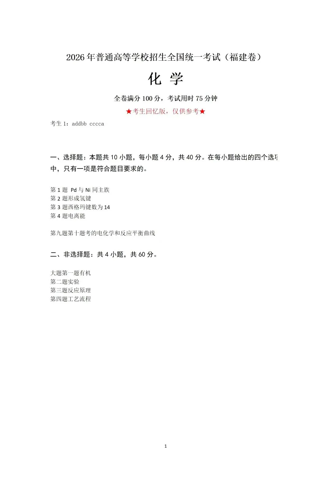 对答案!2026年福建高考真题及答案持续更新中-第23张图片-四季读书网