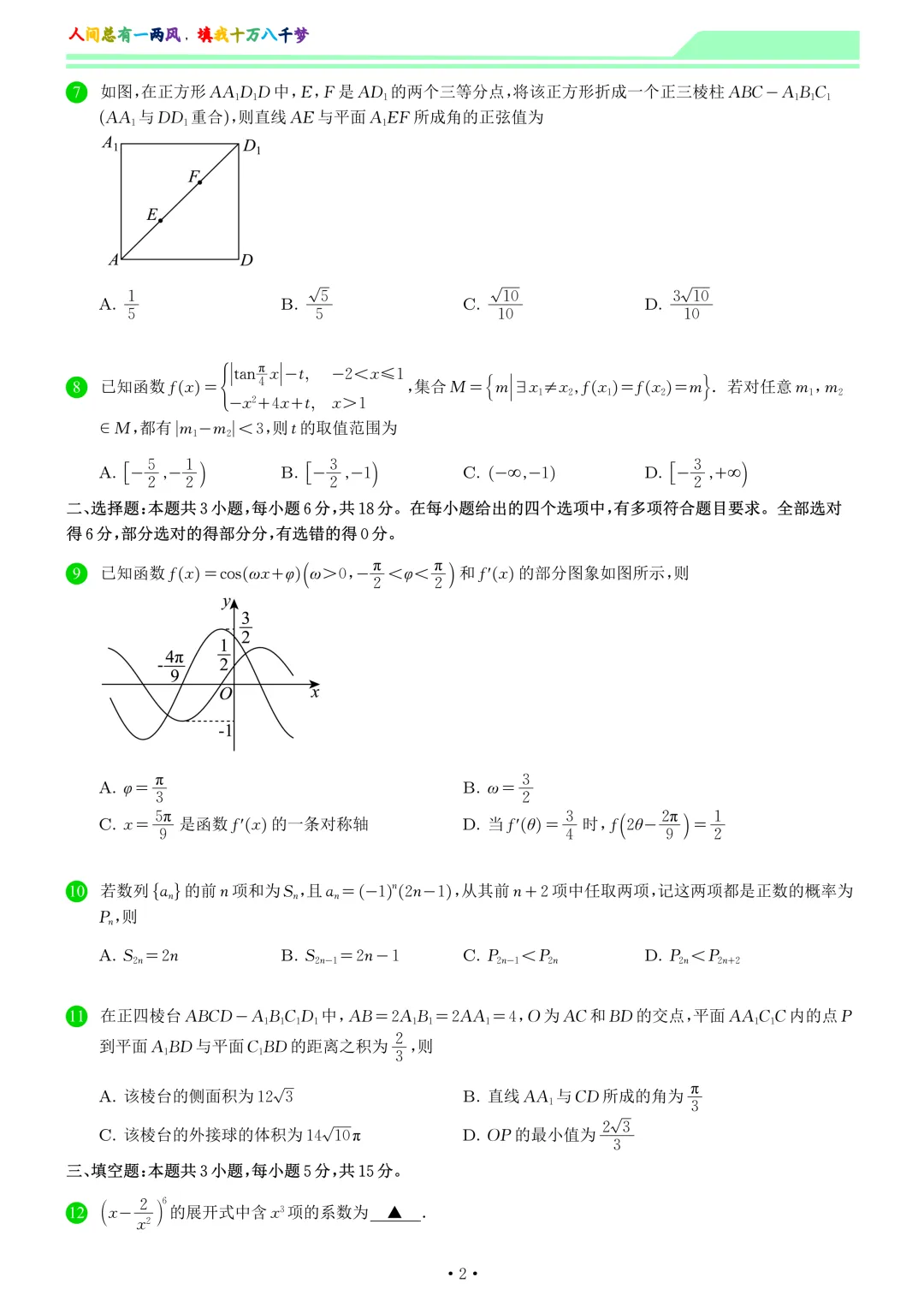 江苏徐州市2026届高三模拟预测数学试卷和答案-第2张图片-四季读书网