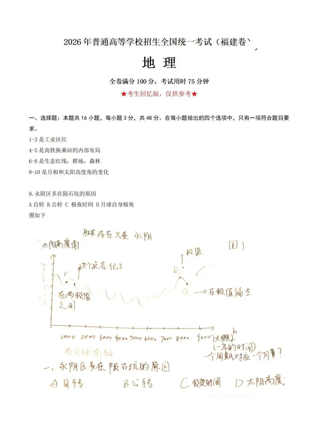 对答案!2026年福建高考真题及答案持续更新中-第25张图片-四季读书网
