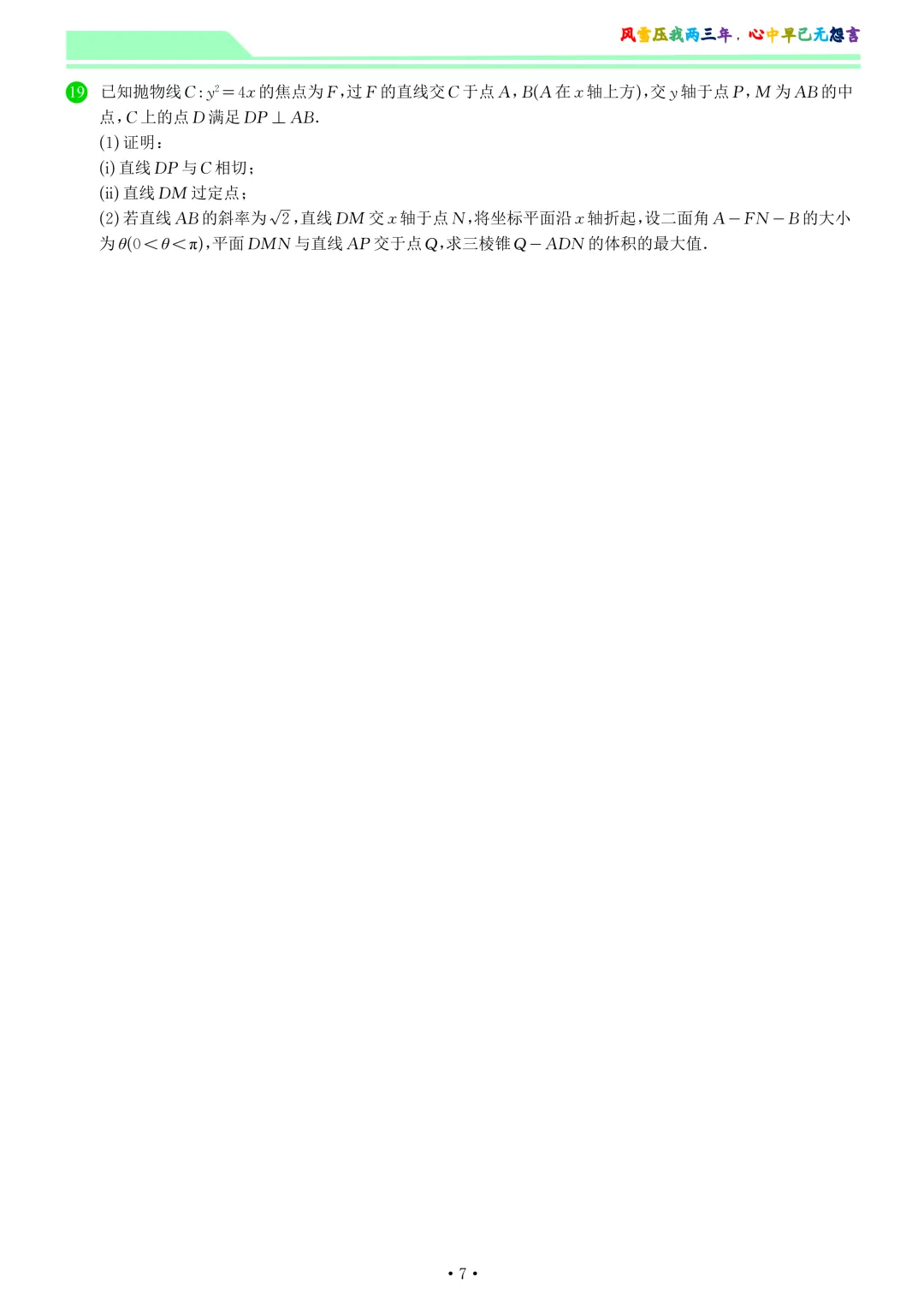 江苏徐州市2026届高三模拟预测数学试卷和答案-第7张图片-四季读书网