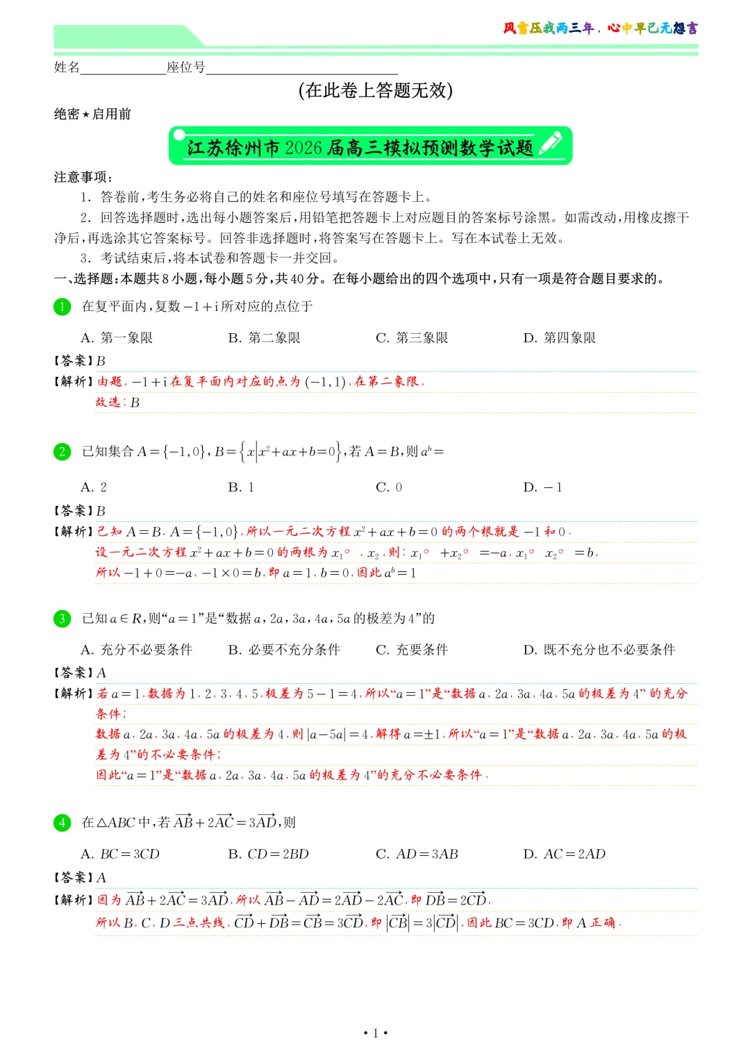 江苏徐州市2026届高三模拟预测数学试卷和答案-第8张图片-四季读书网
