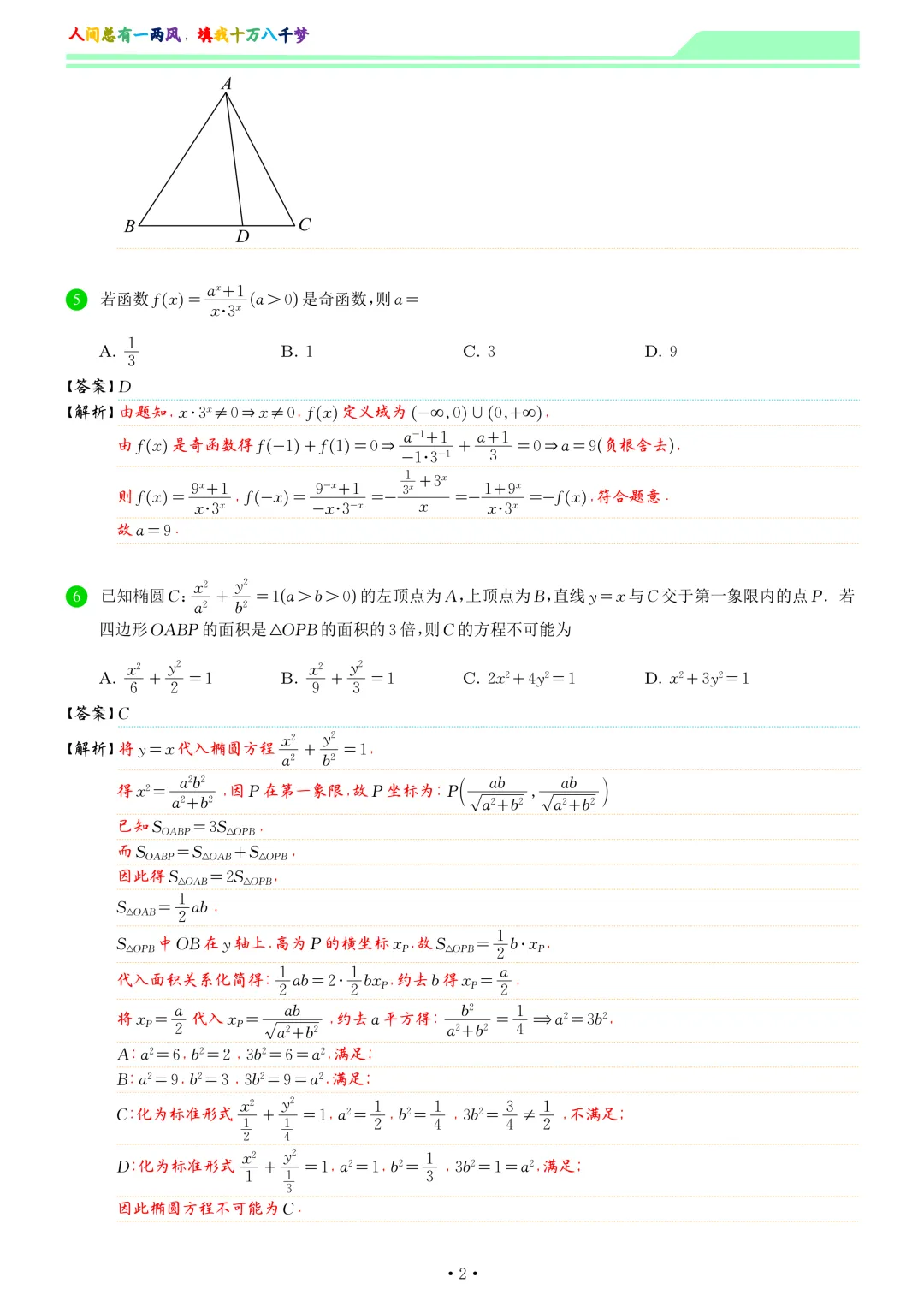 江苏徐州市2026届高三模拟预测数学试卷和答案-第9张图片-四季读书网