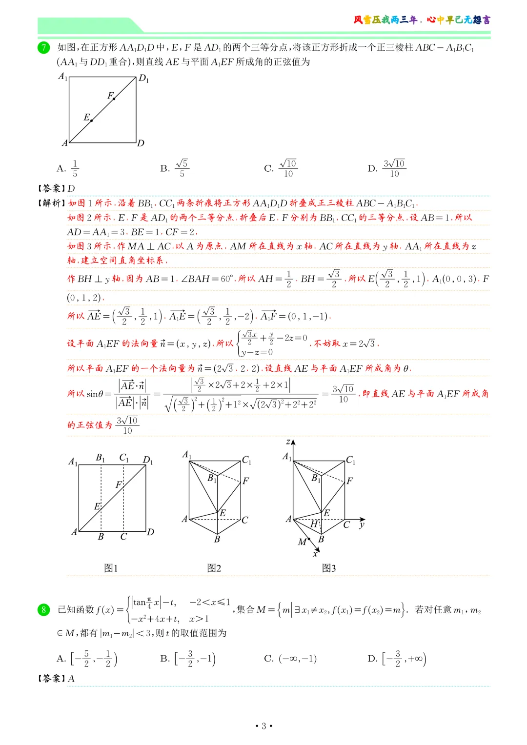 江苏徐州市2026届高三模拟预测数学试卷和答案-第10张图片-四季读书网