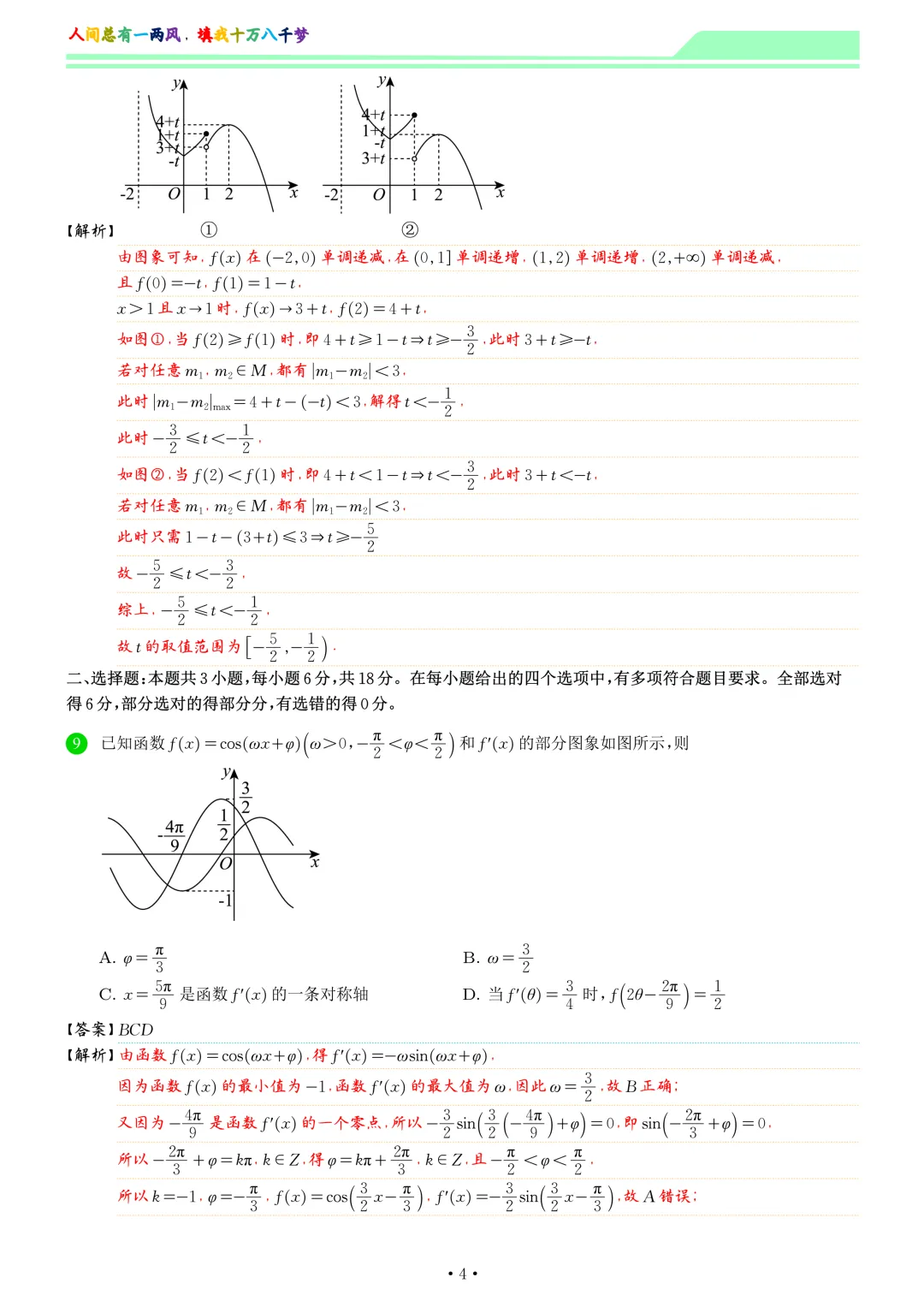 江苏徐州市2026届高三模拟预测数学试卷和答案-第11张图片-四季读书网