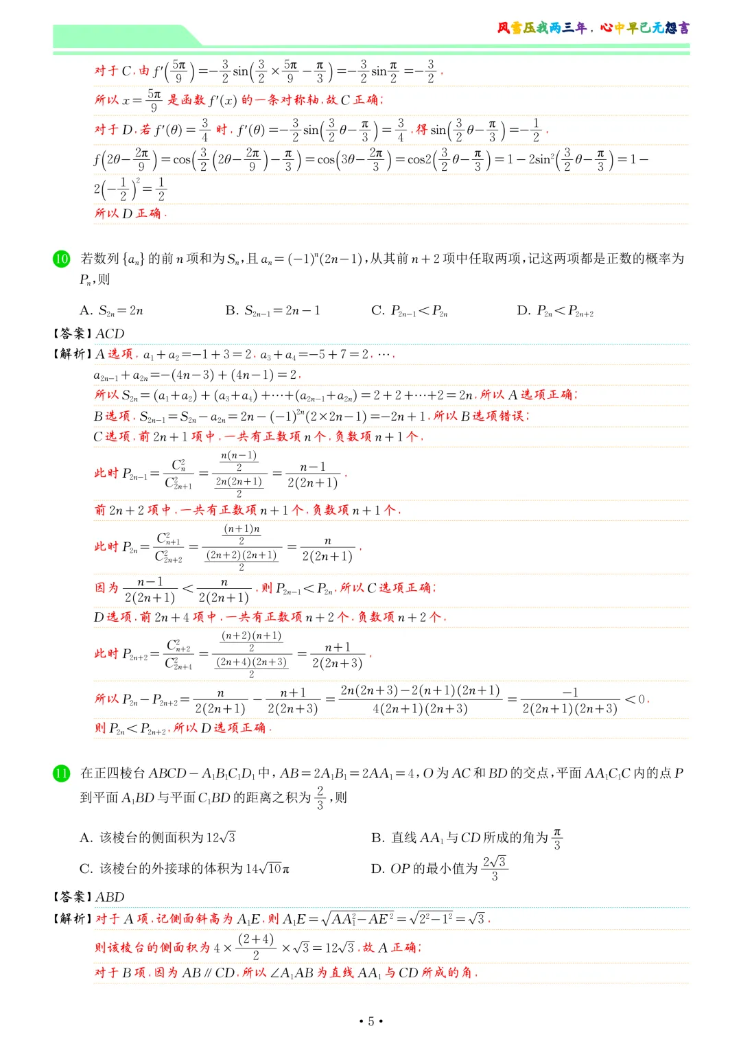 江苏徐州市2026届高三模拟预测数学试卷和答案-第12张图片-四季读书网