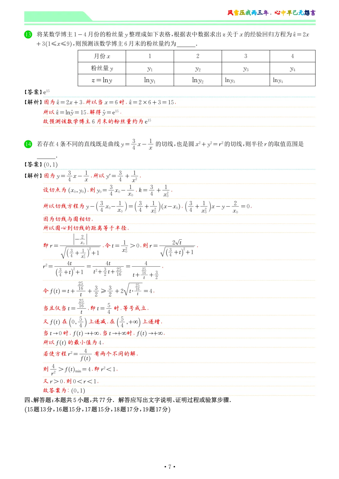江苏徐州市2026届高三模拟预测数学试卷和答案-第14张图片-四季读书网