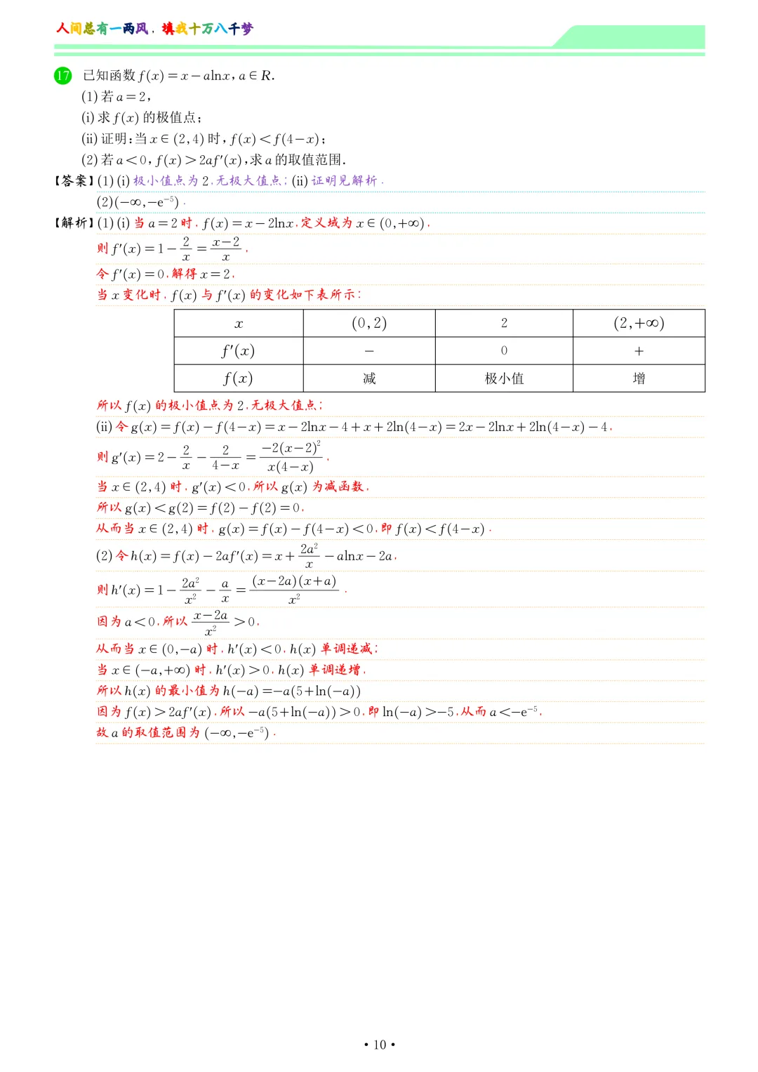 江苏徐州市2026届高三模拟预测数学试卷和答案-第17张图片-四季读书网