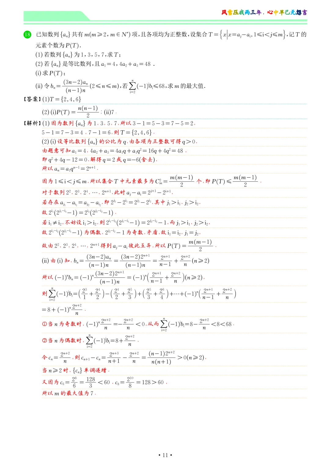江苏徐州市2026届高三模拟预测数学试卷和答案-第18张图片-四季读书网