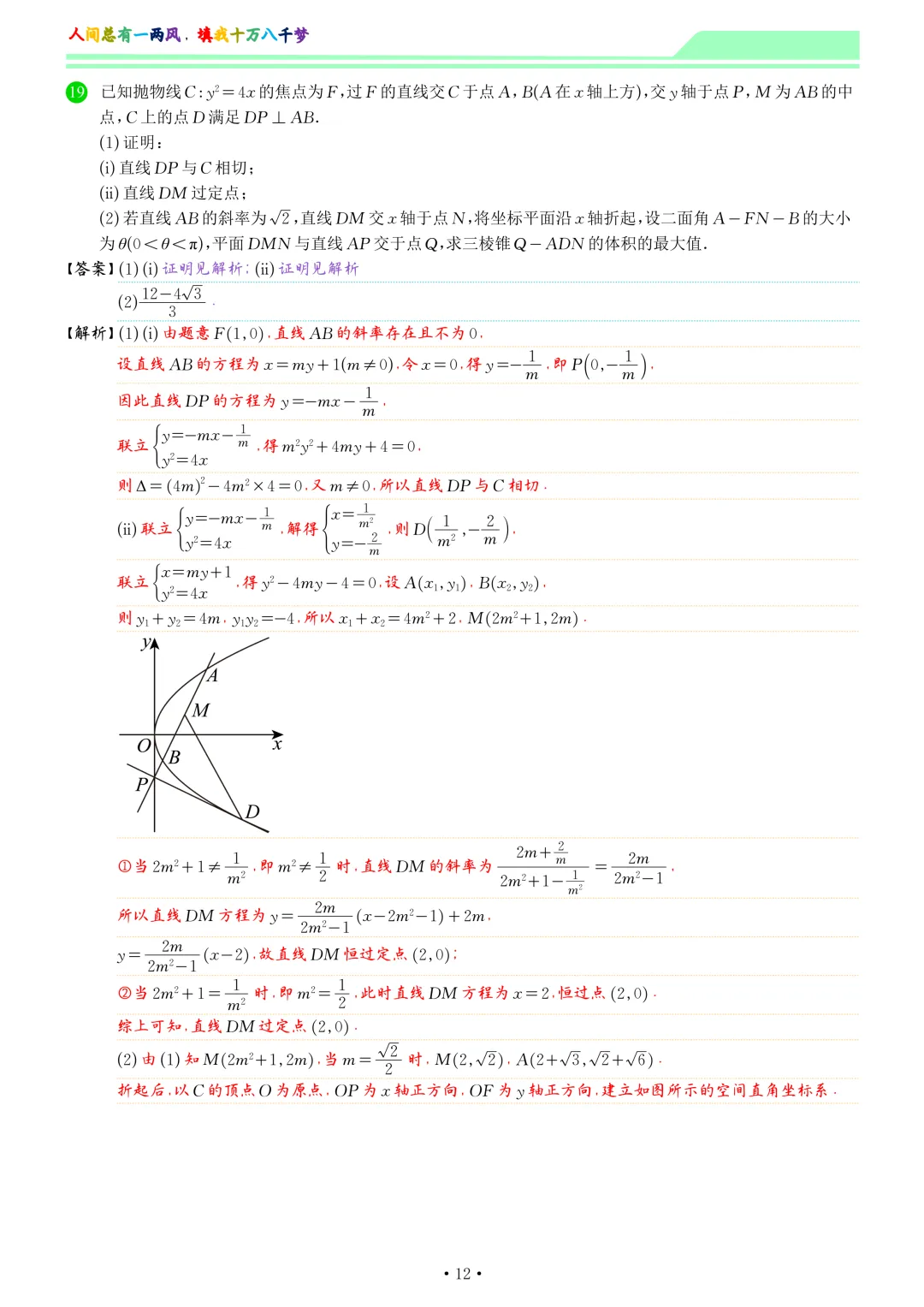 江苏徐州市2026届高三模拟预测数学试卷和答案-第19张图片-四季读书网