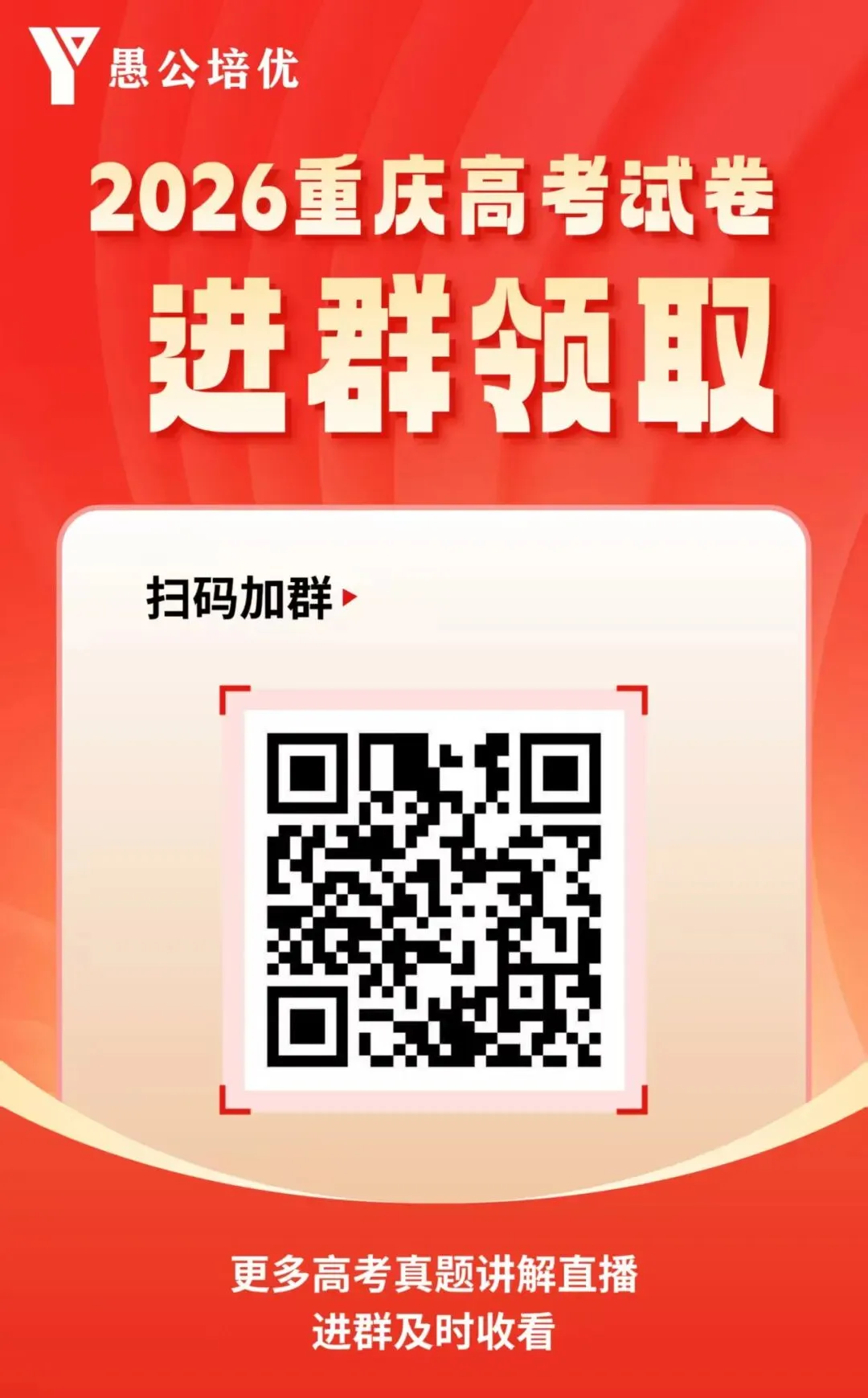 2026高考数学完整版试卷+解析,直播逐题精讲!-第2张图片-四季读书网 2026高考数学完整版试卷+解析,直播逐题精讲!-第2张图片-四季读书网