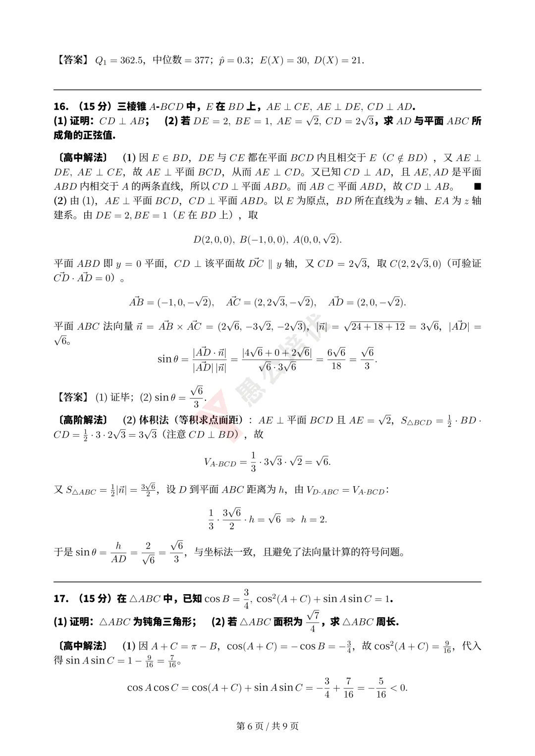 2026高考数学完整版试卷+解析,直播逐题精讲!-第10张图片-四季读书网 2026高考数学完整版试卷+解析,直播逐题精讲!-第10张图片-四季读书网