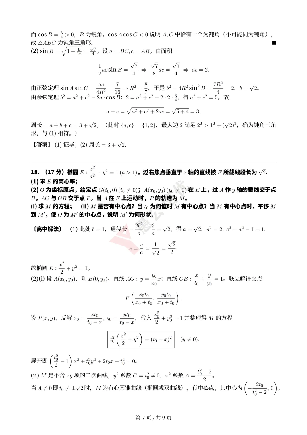 2026高考数学完整版试卷+解析,直播逐题精讲!-第11张图片-四季读书网 2026高考数学完整版试卷+解析,直播逐题精讲!-第11张图片-四季读书网