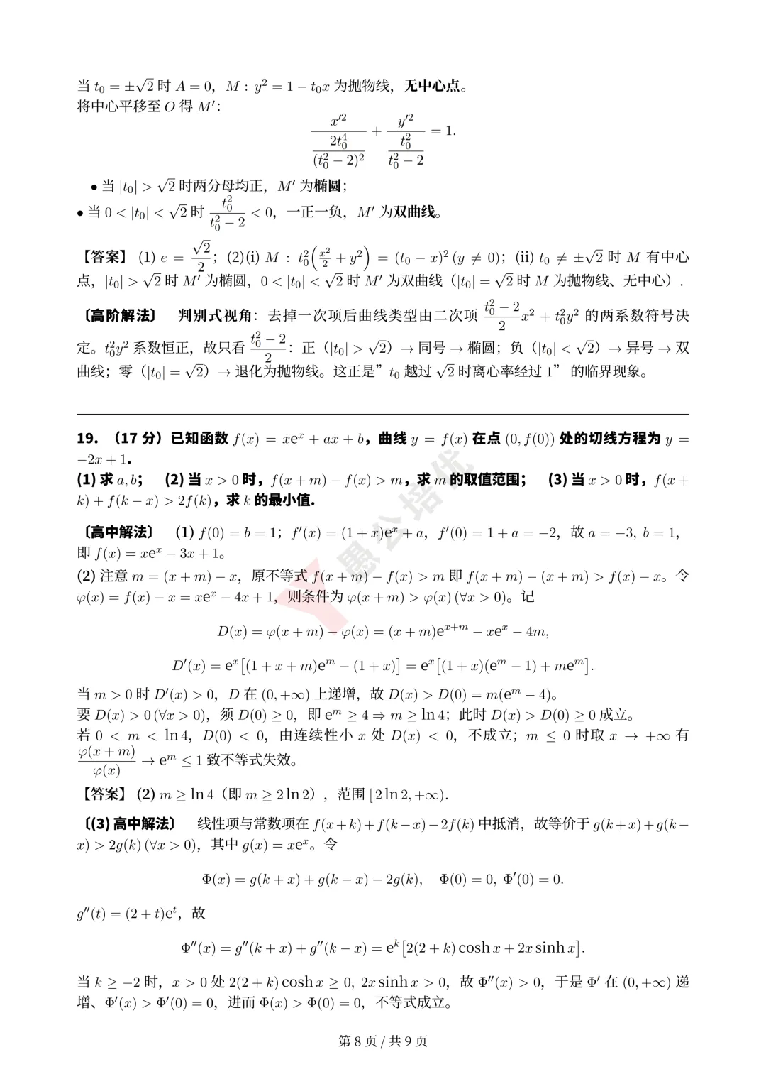 2026高考数学完整版试卷+解析,直播逐题精讲!-第12张图片-四季读书网 2026高考数学完整版试卷+解析,直播逐题精讲!-第12张图片-四季读书网