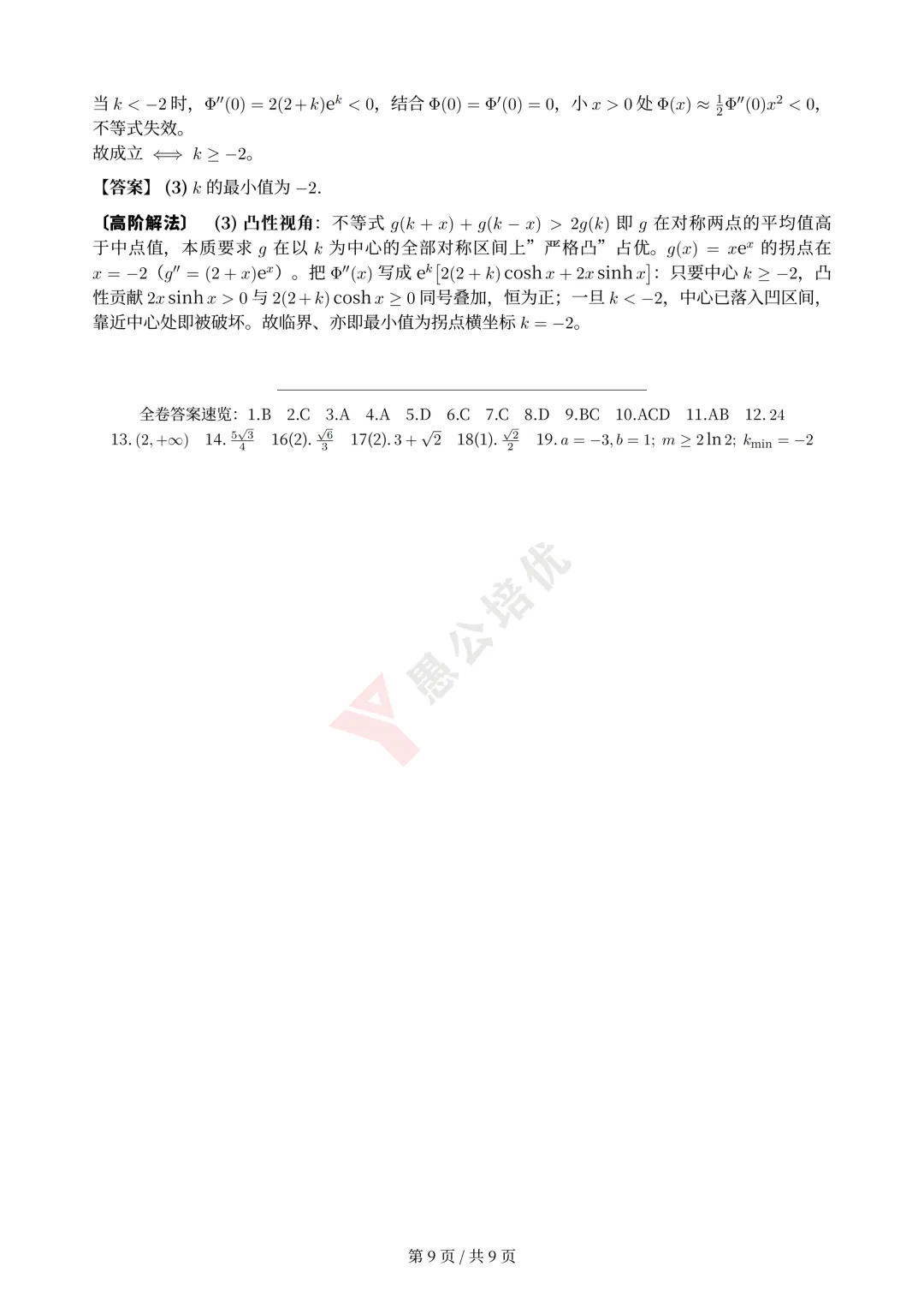 2026高考数学完整版试卷+解析,直播逐题精讲!-第13张图片-四季读书网 2026高考数学完整版试卷+解析,直播逐题精讲!-第13张图片-四季读书网