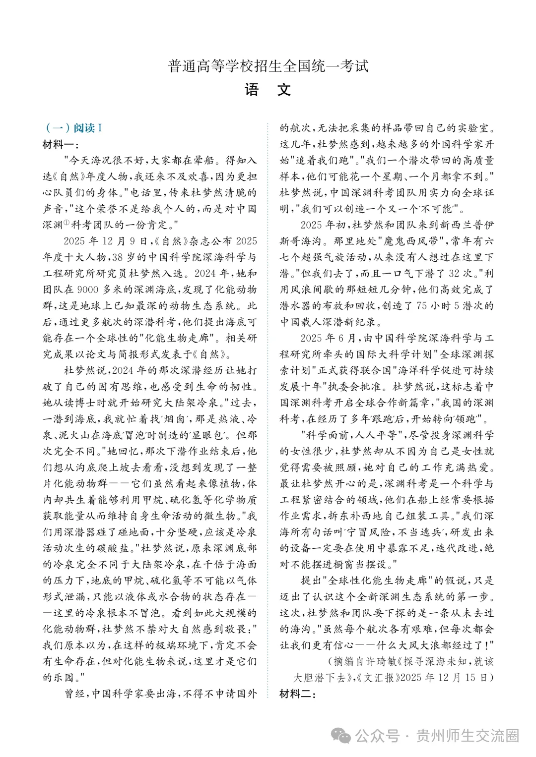 2026年高考新课标I卷语文真题-第4张图片-四季读书网