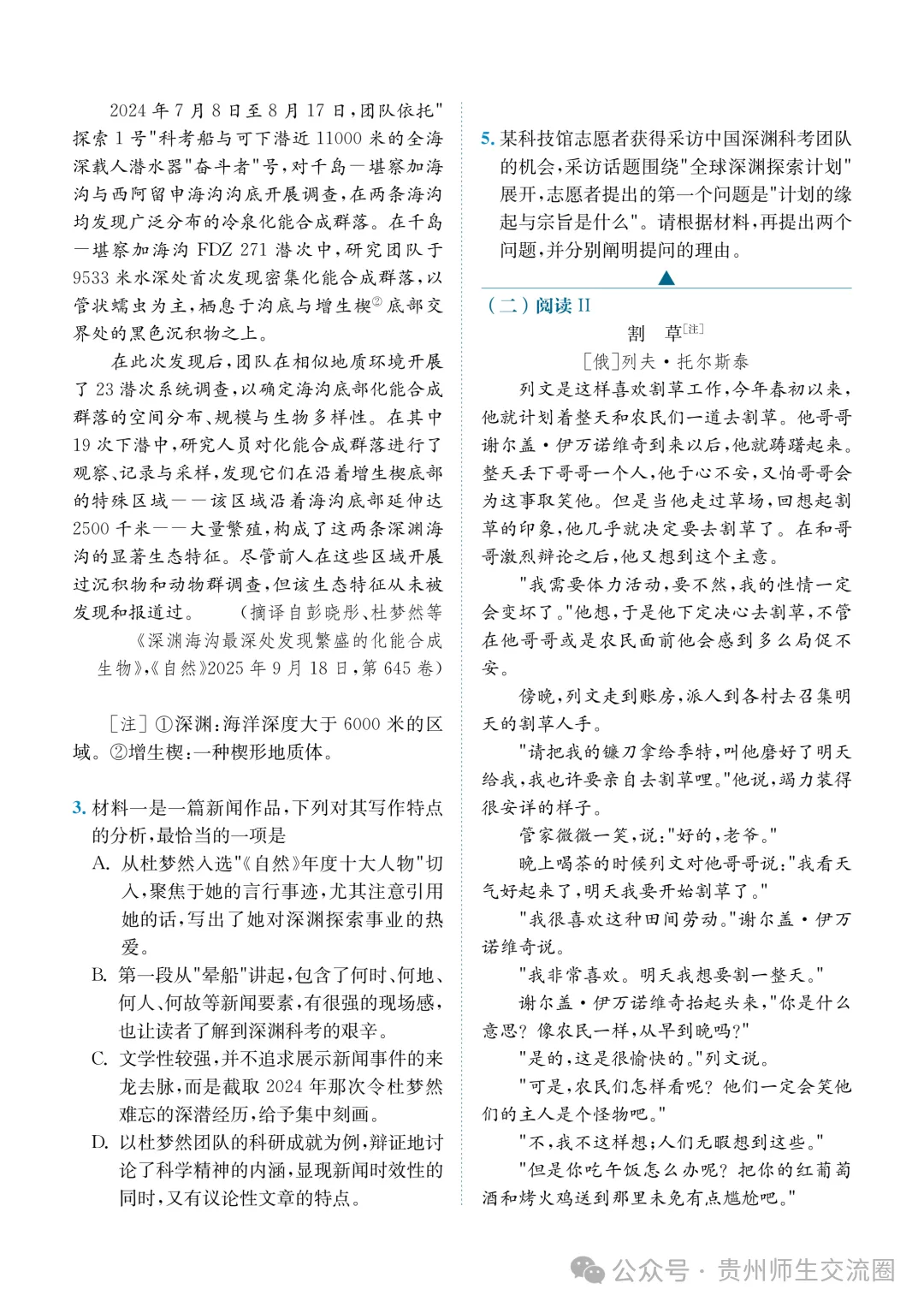 2026年高考新课标I卷语文真题-第5张图片-四季读书网