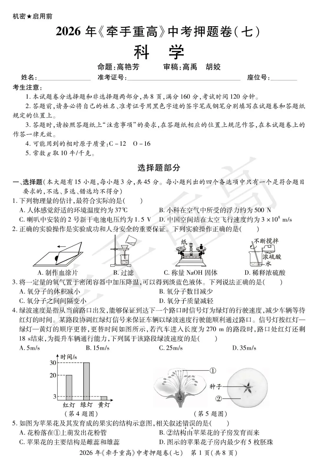 重磅|牵手重高 2026 中考科学押题卷⑦!正文 + 答案 + 答题卷全套,初三冲刺必刷提分-第6张图片-四季读书网 重磅|牵手重高 2026 中考科学押题卷⑦!正文 + 答案 + 答题卷全套,初三冲刺必刷提分-第6张图片-四季读书网