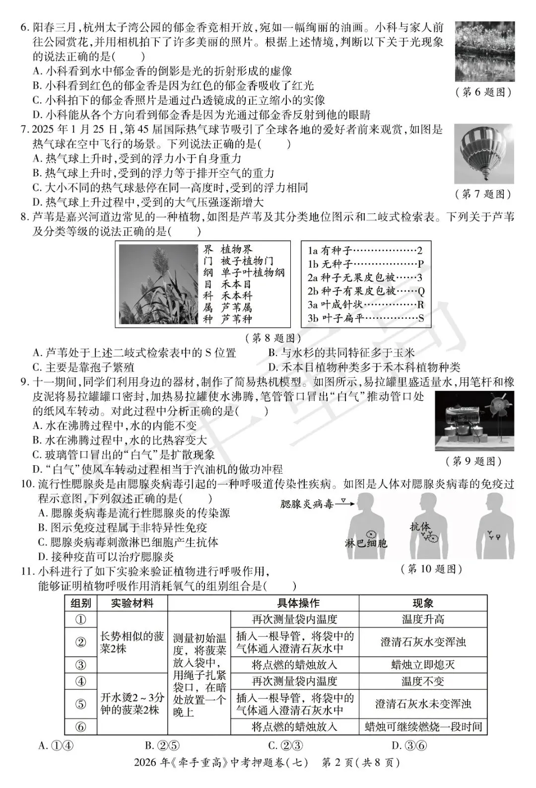 重磅|牵手重高 2026 中考科学押题卷⑦!正文 + 答案 + 答题卷全套,初三冲刺必刷提分-第7张图片-四季读书网 重磅|牵手重高 2026 中考科学押题卷⑦!正文 + 答案 + 答题卷全套,初三冲刺必刷提分-第7张图片-四季读书网