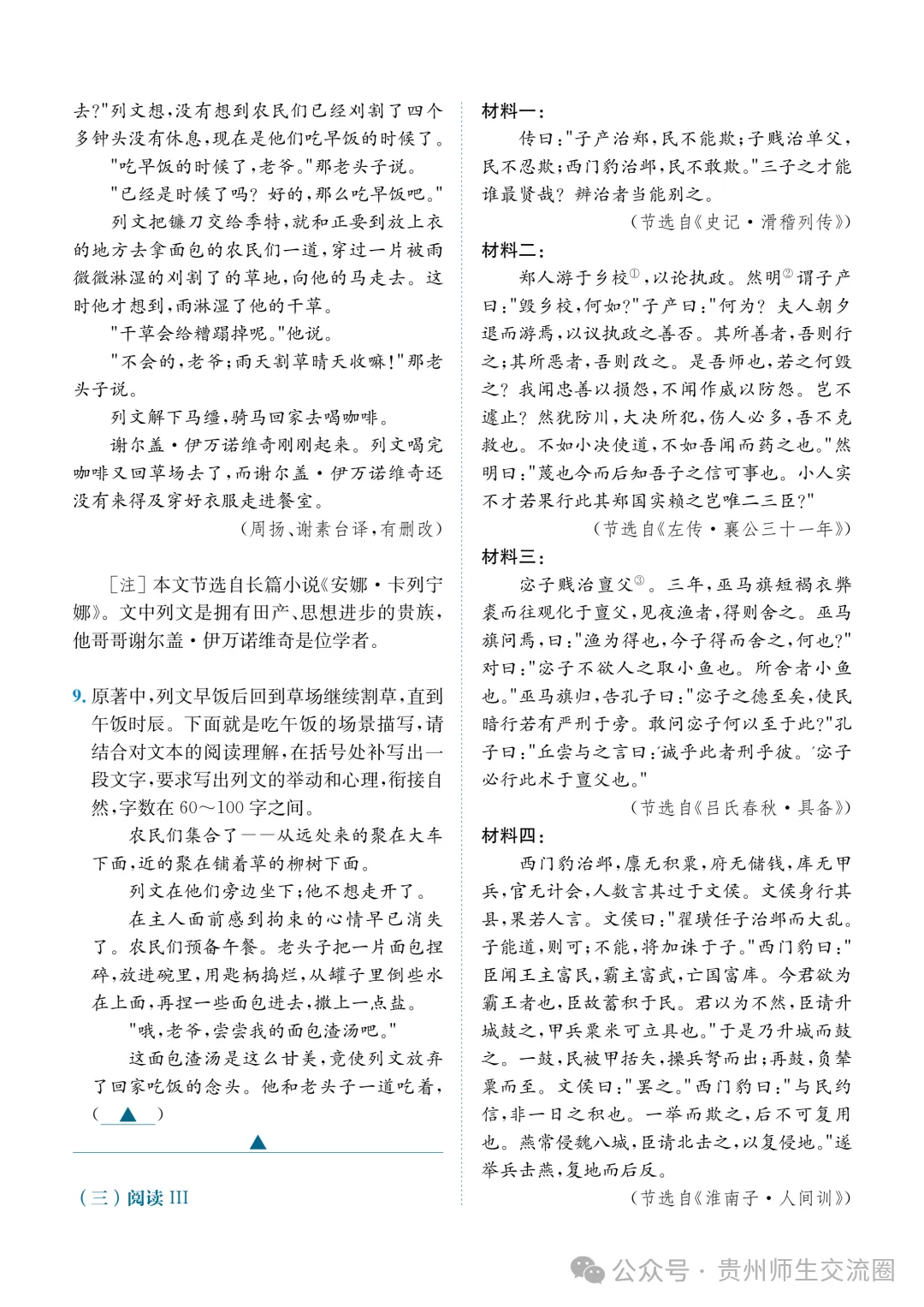 2026年高考新课标I卷语文真题-第7张图片-四季读书网