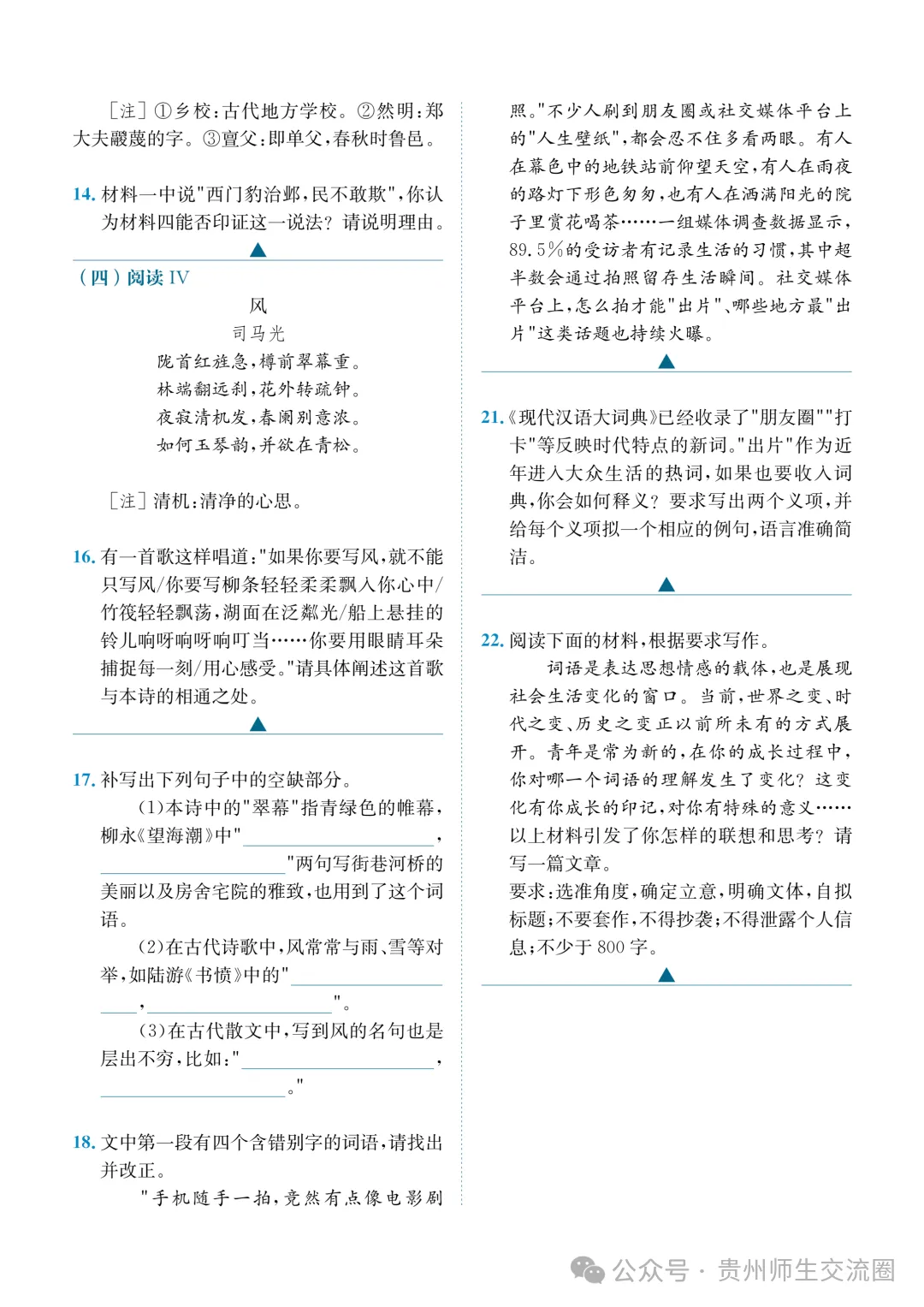 2026年高考新课标I卷语文真题-第8张图片-四季读书网