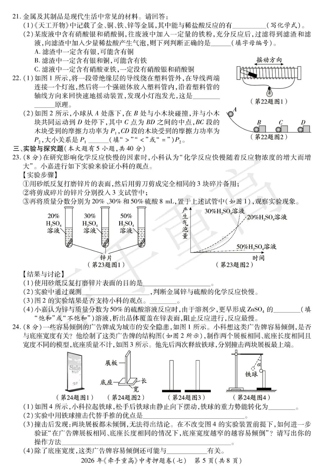 重磅|牵手重高 2026 中考科学押题卷⑦!正文 + 答案 + 答题卷全套,初三冲刺必刷提分-第10张图片-四季读书网 重磅|牵手重高 2026 中考科学押题卷⑦!正文 + 答案 + 答题卷全套,初三冲刺必刷提分-第10张图片-四季读书网