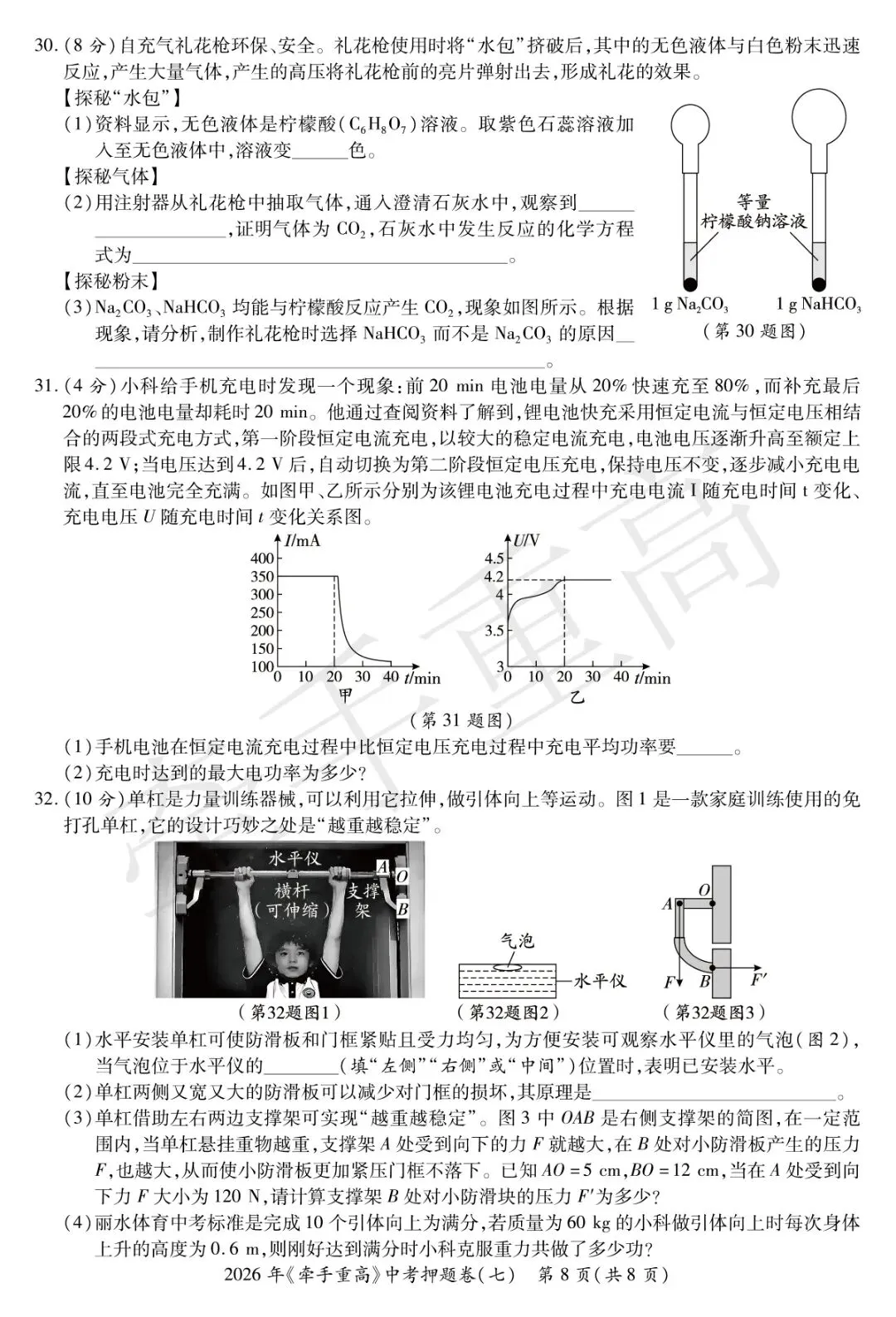 重磅|牵手重高 2026 中考科学押题卷⑦!正文 + 答案 + 答题卷全套,初三冲刺必刷提分-第13张图片-四季读书网 重磅|牵手重高 2026 中考科学押题卷⑦!正文 + 答案 + 答题卷全套,初三冲刺必刷提分-第13张图片-四季读书网