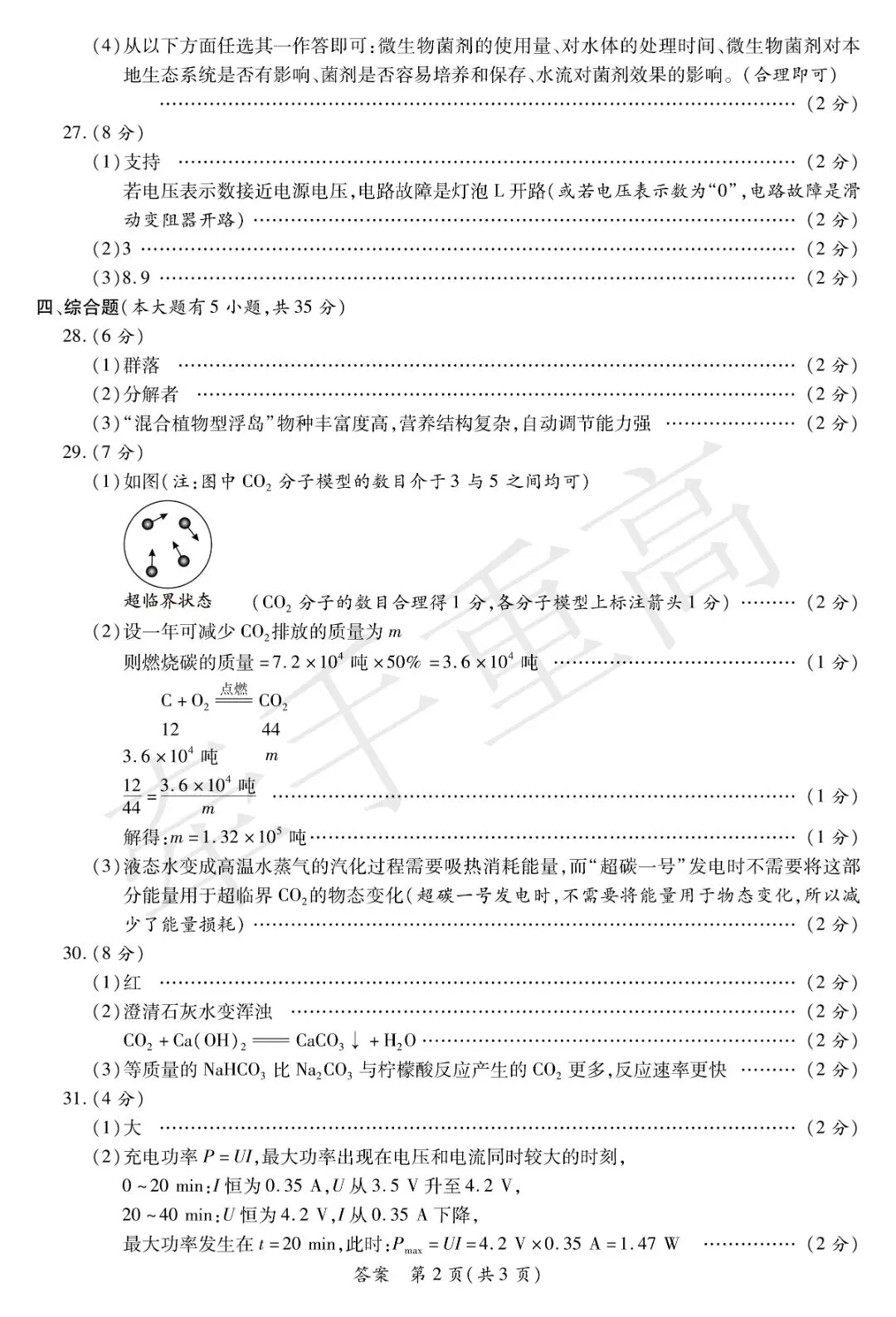 重磅|牵手重高 2026 中考科学押题卷⑦!正文 + 答案 + 答题卷全套,初三冲刺必刷提分-第15张图片-四季读书网 重磅|牵手重高 2026 中考科学押题卷⑦!正文 + 答案 + 答题卷全套,初三冲刺必刷提分-第15张图片-四季读书网