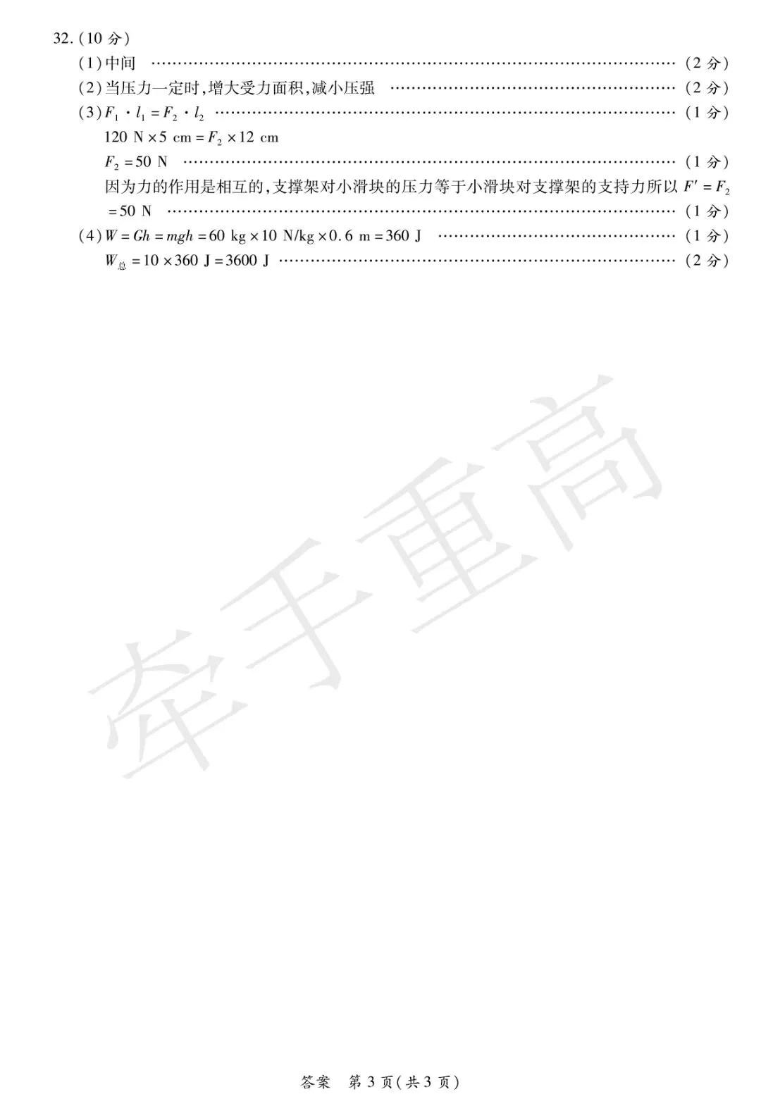 重磅|牵手重高 2026 中考科学押题卷⑦!正文 + 答案 + 答题卷全套,初三冲刺必刷提分-第16张图片-四季读书网 重磅|牵手重高 2026 中考科学押题卷⑦!正文 + 答案 + 答题卷全套,初三冲刺必刷提分-第16张图片-四季读书网