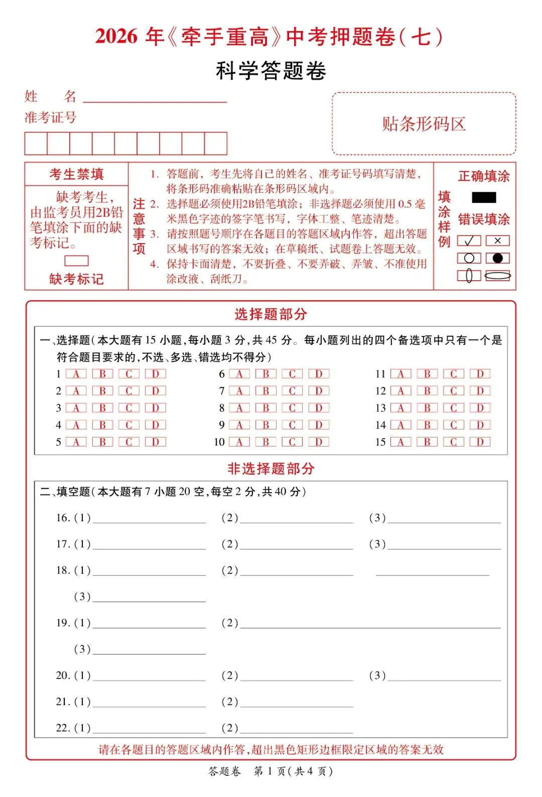 重磅|牵手重高 2026 中考科学押题卷⑦!正文 + 答案 + 答题卷全套,初三冲刺必刷提分-第17张图片-四季读书网 重磅|牵手重高 2026 中考科学押题卷⑦!正文 + 答案 + 答题卷全套,初三冲刺必刷提分-第17张图片-四季读书网