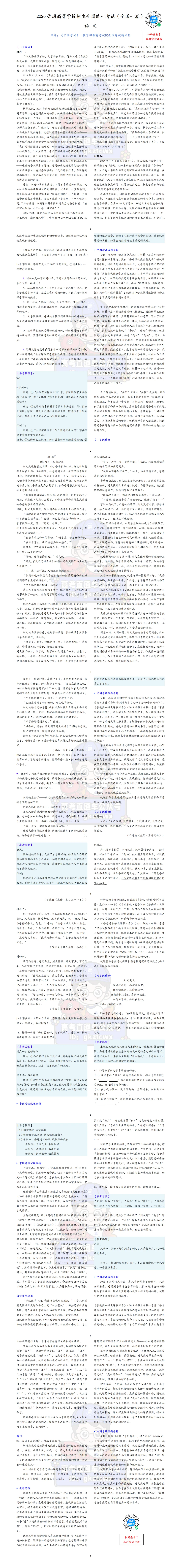 2026广东高考真题+答案汇总!-第4张图片-四季读书网