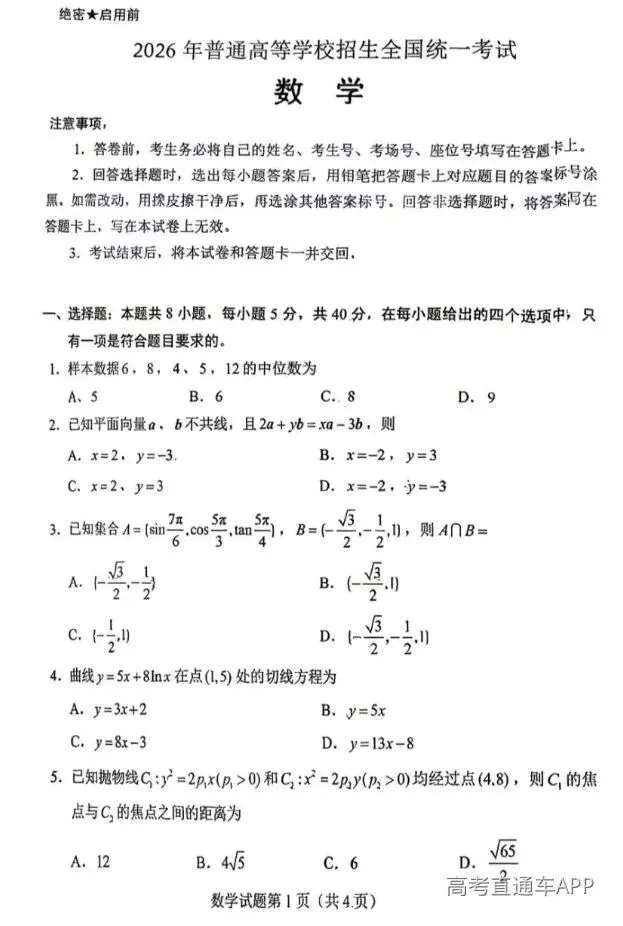 2026广东高考真题+答案汇总!-第8张图片-四季读书网