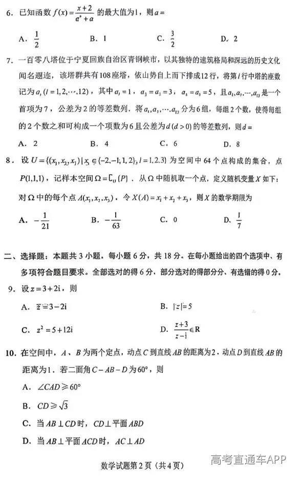 2026广东高考真题+答案汇总!-第9张图片-四季读书网