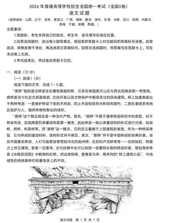 2026年黑龙江新高考全国二卷真题汇总,免费下载,含答案解析-第3张图片-四季读书网