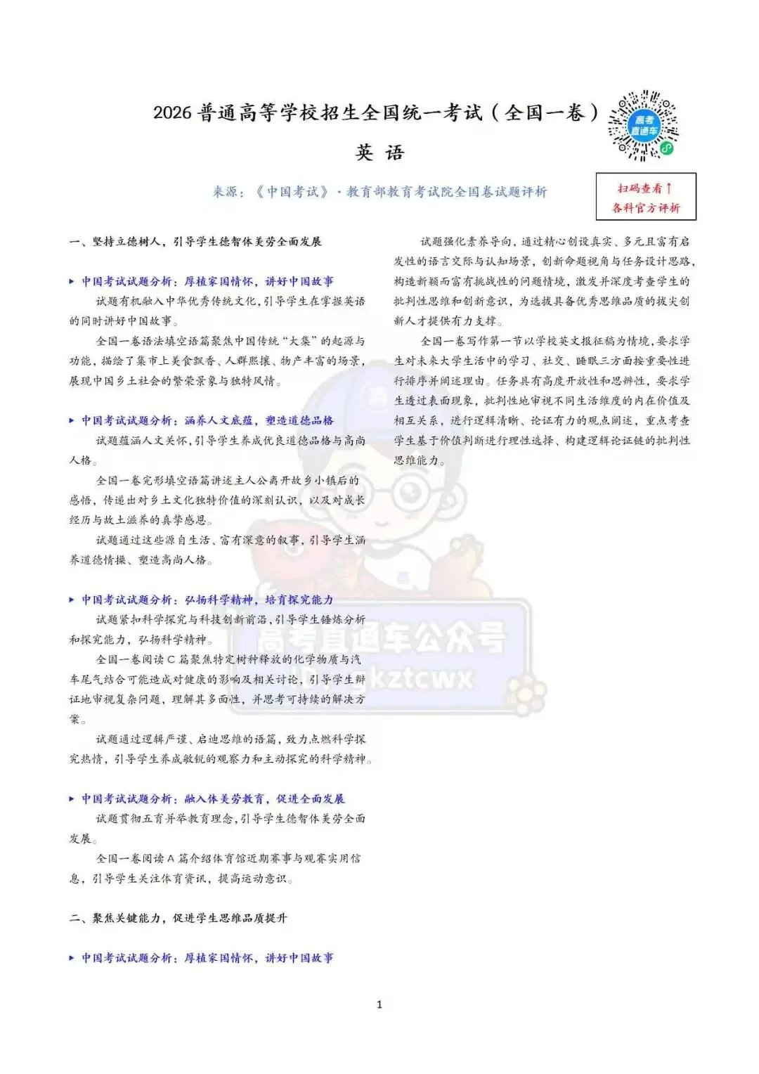 2026广东高考真题+答案汇总!-第13张图片-四季读书网