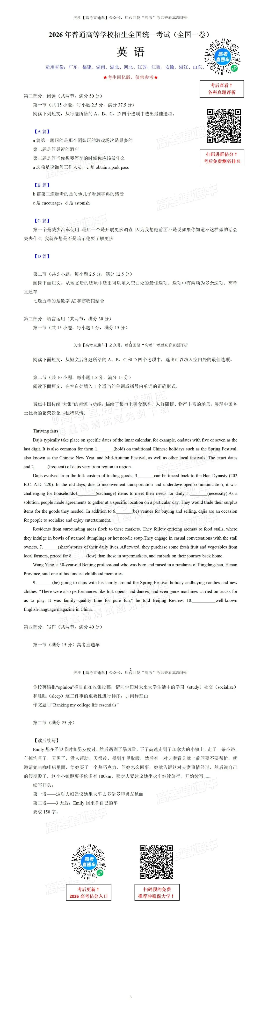 2026广东高考真题+答案汇总!-第14张图片-四季读书网