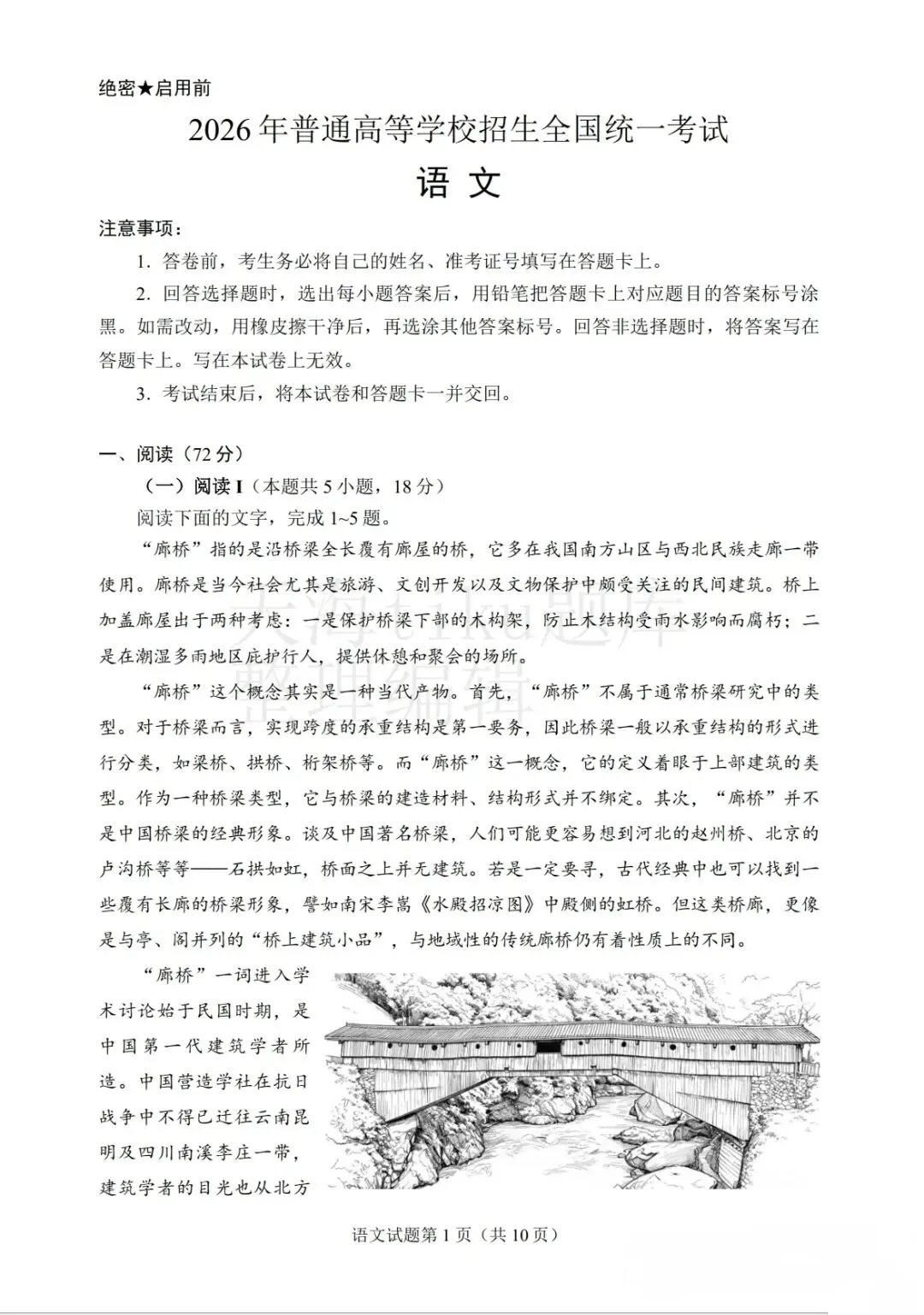 2026年高考语文真题2卷-第1张图片-四季读书网